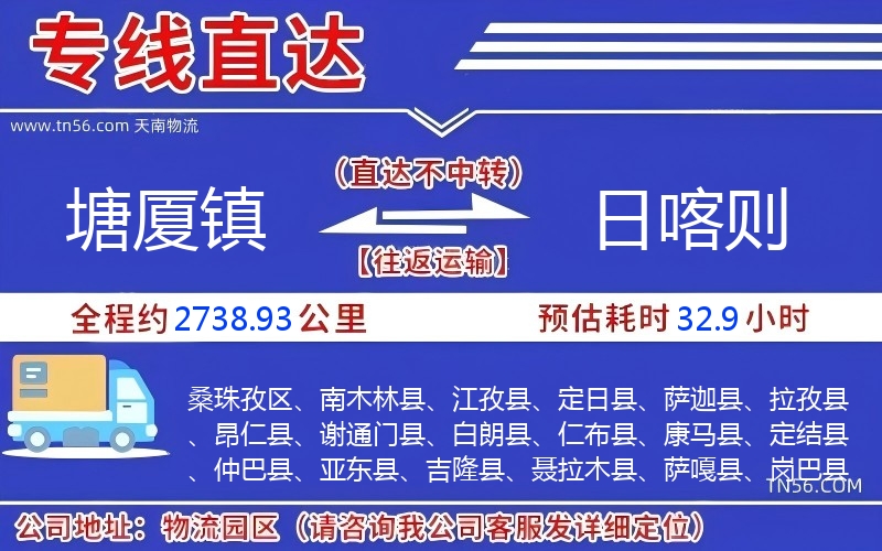 塘厦镇到日喀则物流公司 塘厦镇到日喀则物流公司