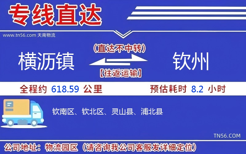 横沥镇到钦州物流公司