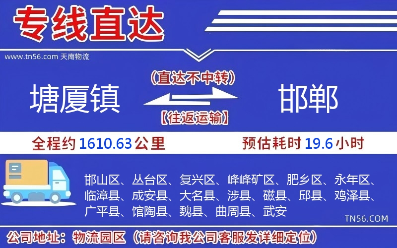 塘厦镇到邯郸物流公司