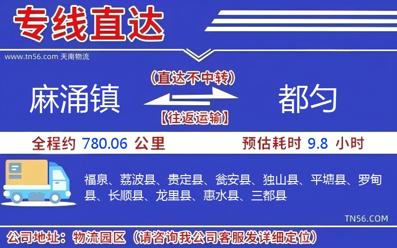 麻涌镇到都匀物流公司