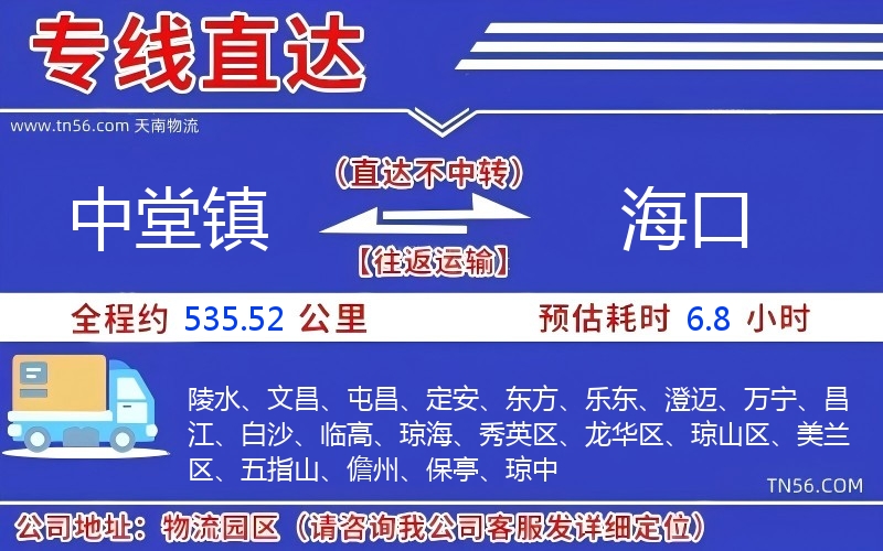 中堂镇到海口物流公司