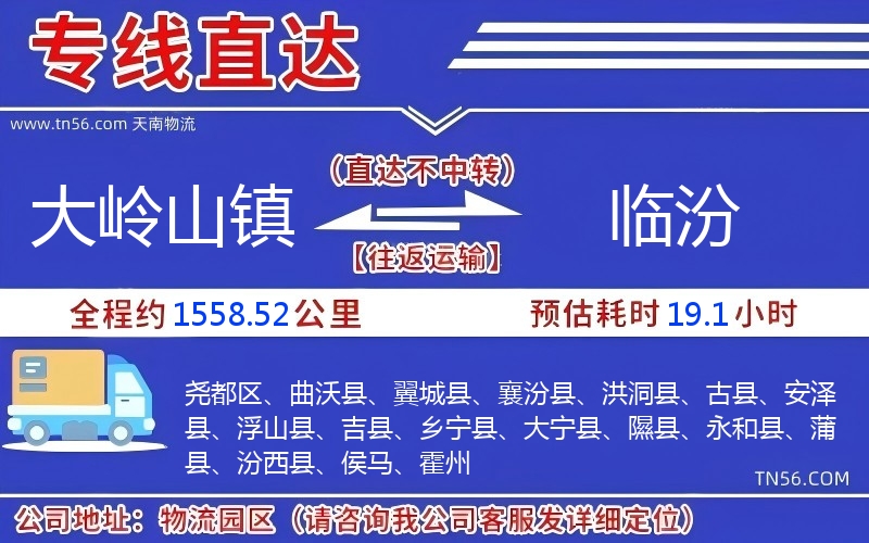 大岭山镇光临汾物流公司 大岭山镇光临汾物流公司