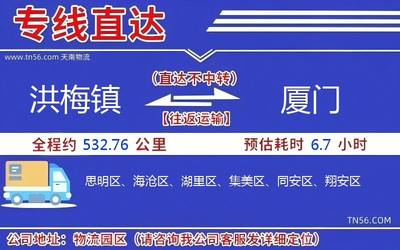 洪梅镇到厦门物流公司