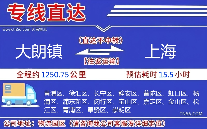 大朗镇到上海物流公司