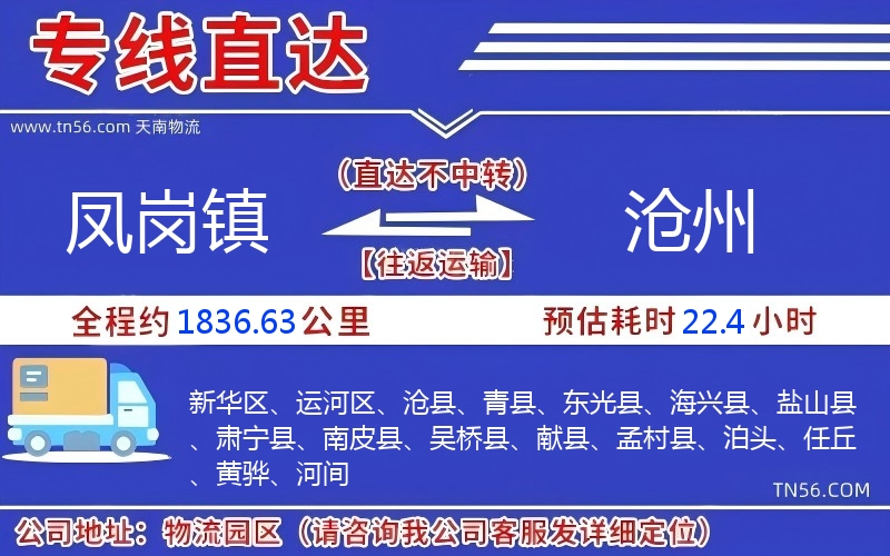 凤岗镇到沧州物流公司