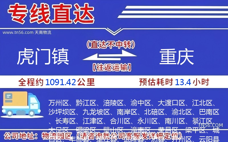 虎门镇到重庆物流公司