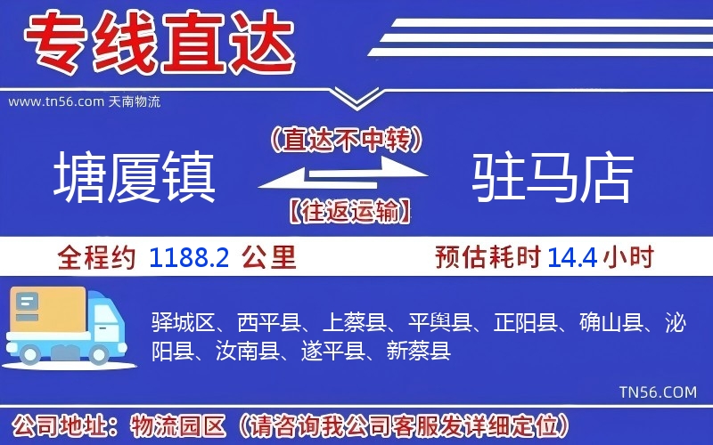 塘厦镇到驻马店物流公司