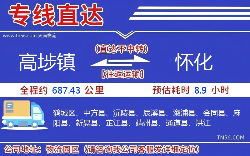 高埗镇到怀化物流公司
