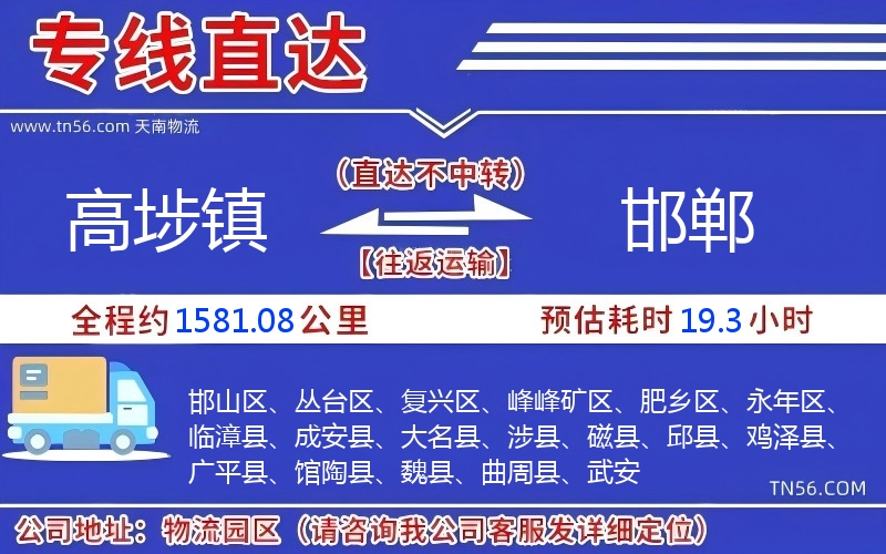 高埗镇到邯郸物流公司