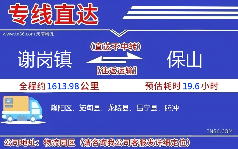 谢岗镇到保山物流公司
