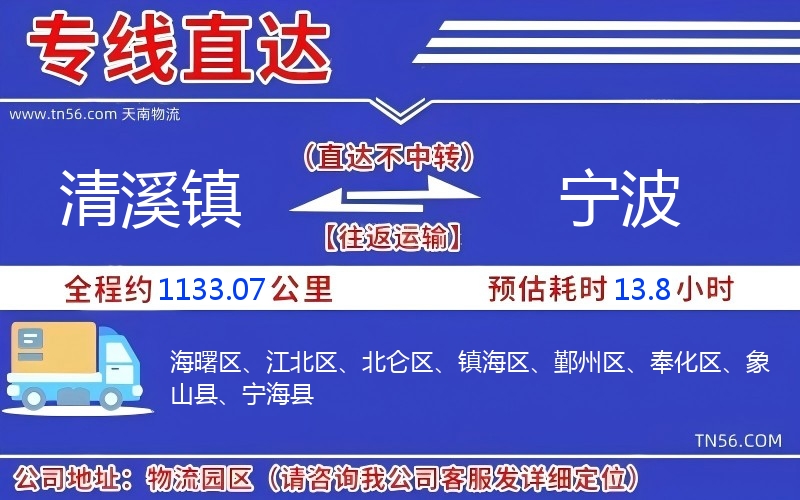清溪镇到宁波物流公司