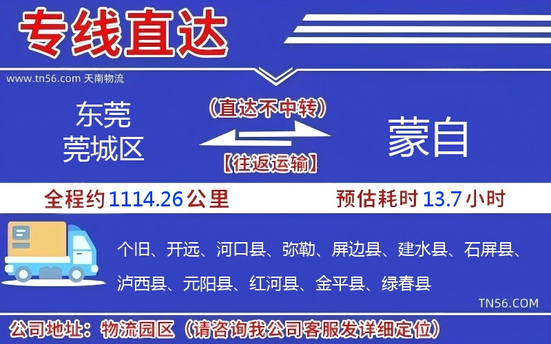 东莞莞城区到蒙自物流公司