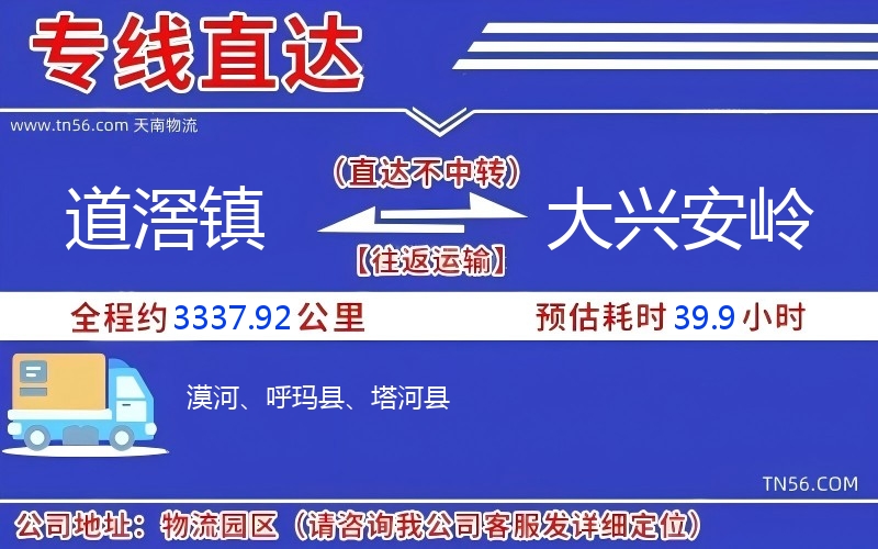 道滘镇到大兴安岭物流公司