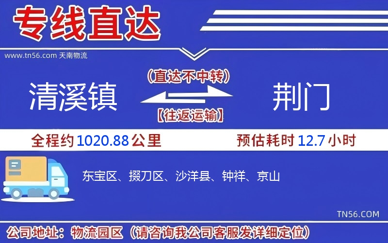 清溪镇到荆门物流公司