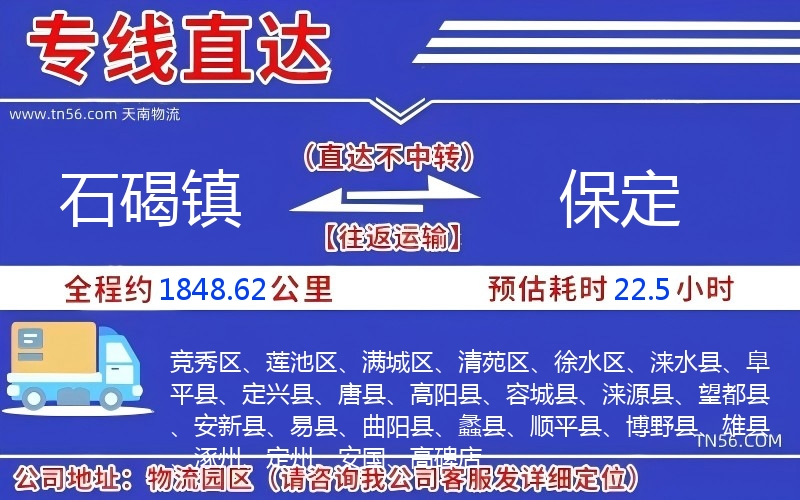 石碣镇到保定物流公司