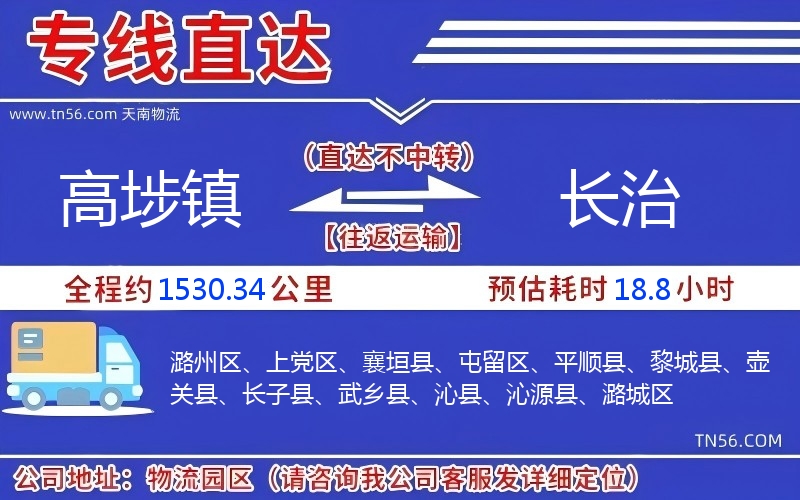 高埗镇到长治物流公司