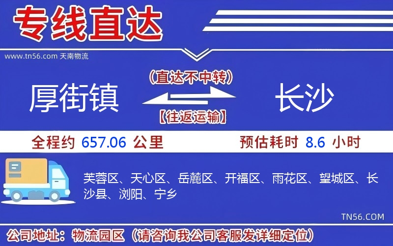 厚街镇到长沙物流公司 厚街镇到长沙物流公司