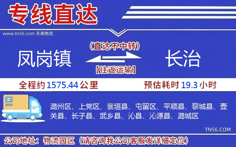 凤岗镇到长治物流公司
