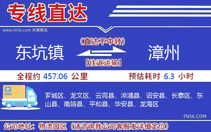 东坑镇到漳州物流公司