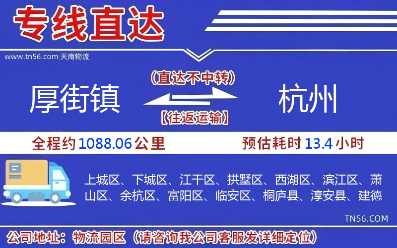 厚街镇到杭州物流公司