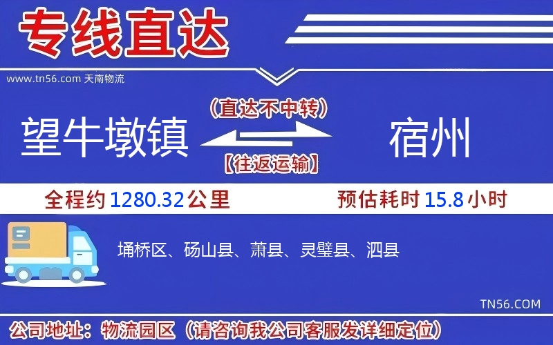 望牛墩镇到宿州物流公司