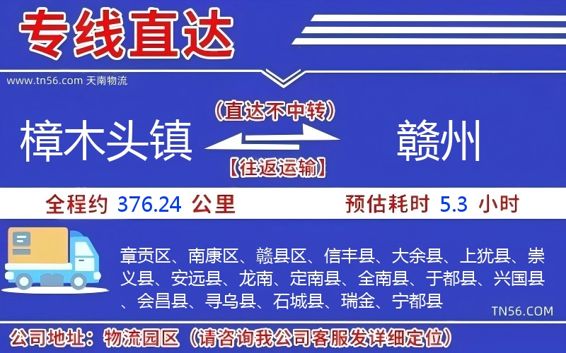 樟木头镇到赣州物流公司