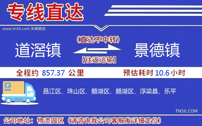 道滘镇到景德镇物流公司