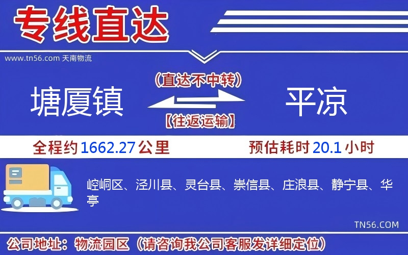 塘厦镇到平凉物流公司