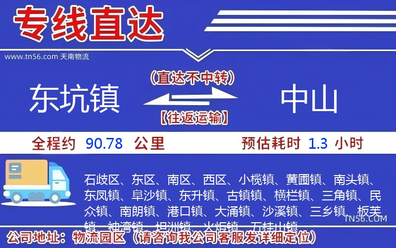东坑镇到中山物流公司