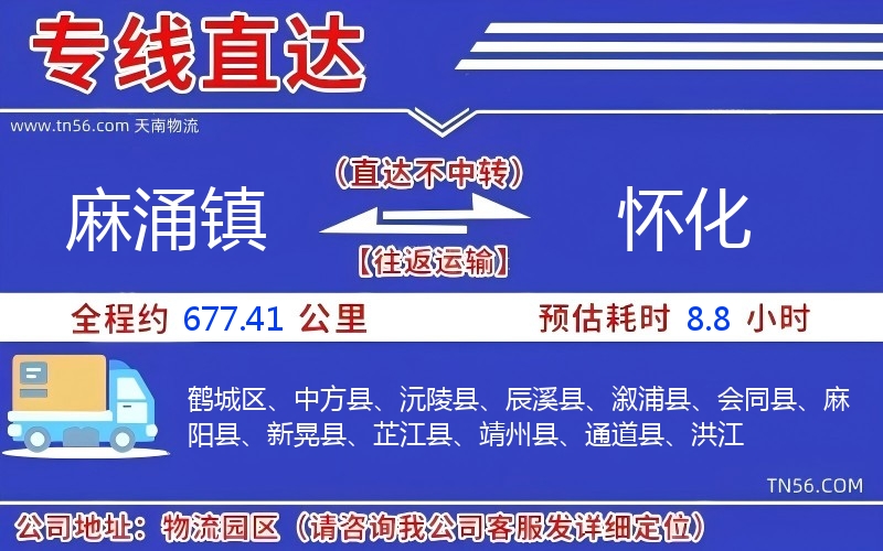 麻涌镇到怀化物流公司