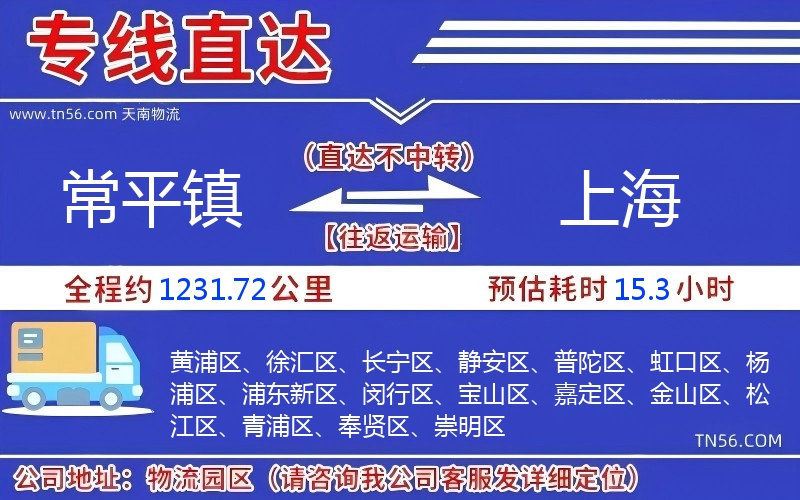 常平镇到上海物流公司