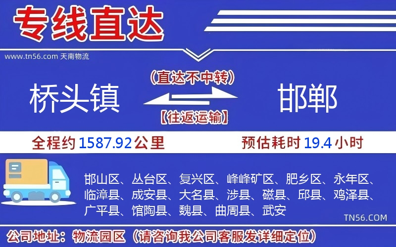 桥头镇到邯郸物流公司