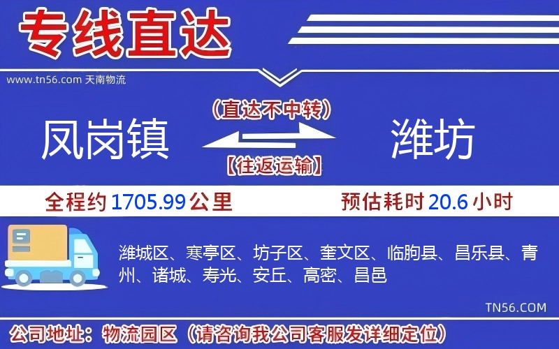 凤岗镇到潍坊物流公司