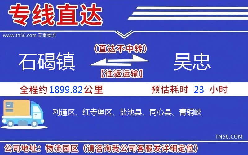 石碣镇到吴忠物流公司 石碣镇到吴忠物流公司