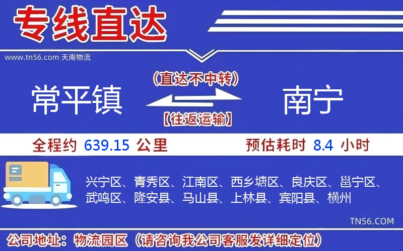 常平镇到南宁物流公司