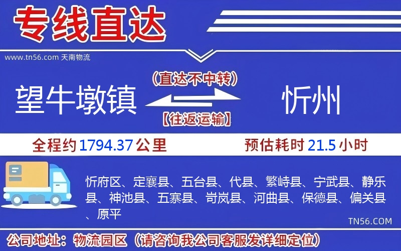 望牛墩镇到忻州物流公司 望牛墩镇到忻州物流公司