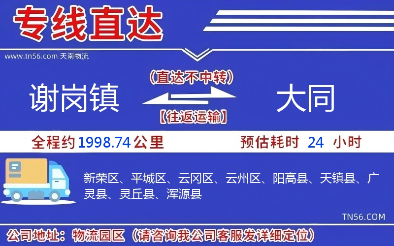 谢岗镇到大同物流公司