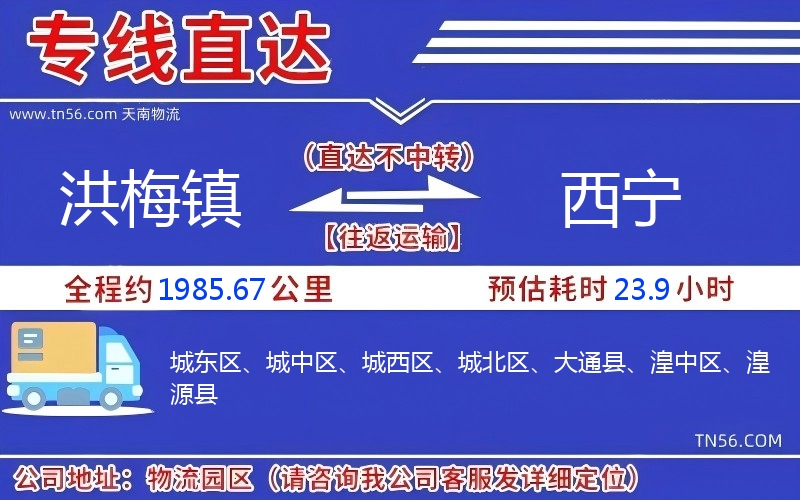 洪梅镇到西宁物流公司