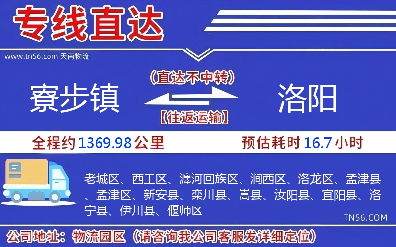 寮步镇到洛阳物流公司