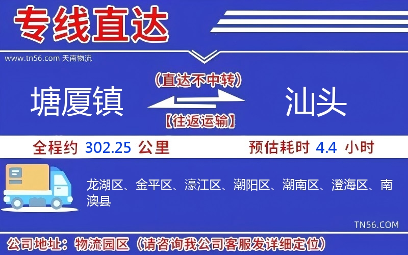 塘厦镇到汕头物流公司