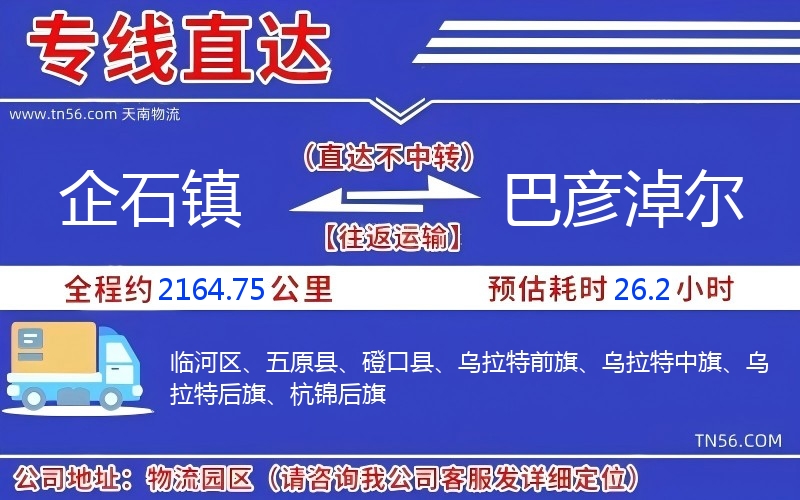 企石镇到巴彦淖尔物流公司