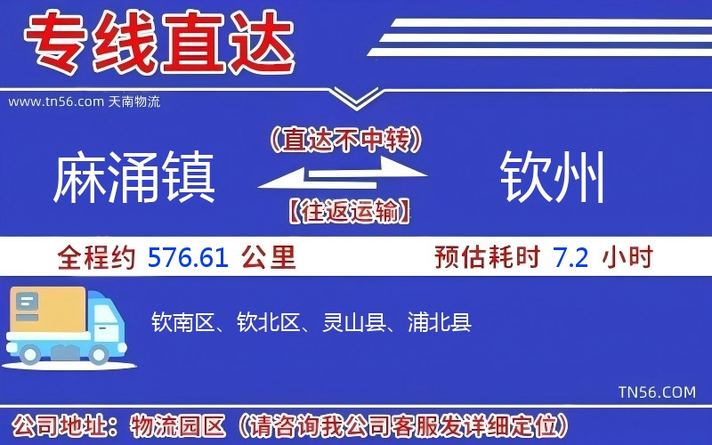 麻涌镇到钦州物流公司