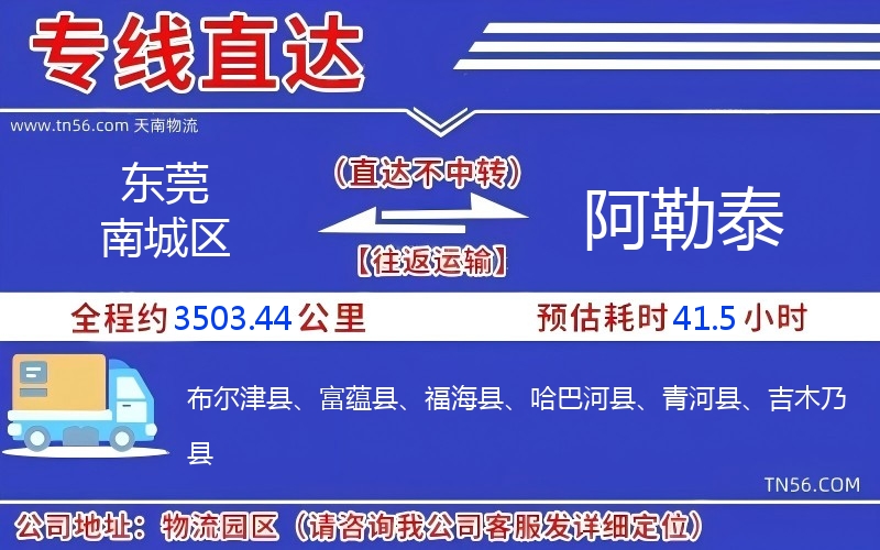 东莞南城区到阿勒泰物流公司