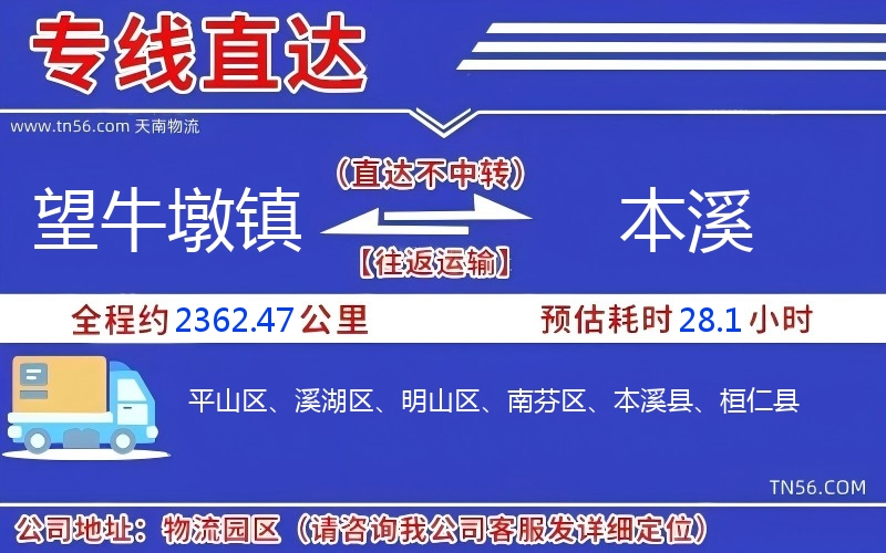 望牛墩镇到本溪物流公司
