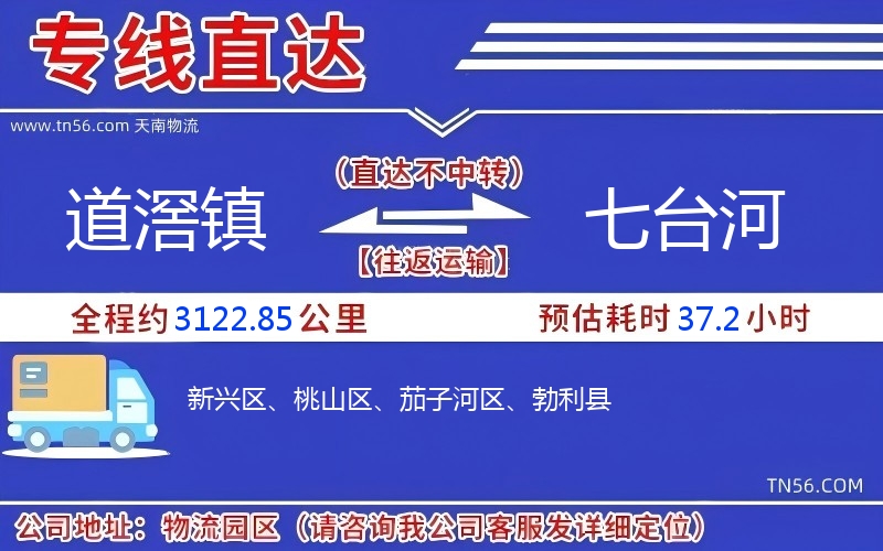 道滘镇到七台河物流公司