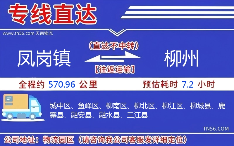 凤岗镇到柳州物流公司