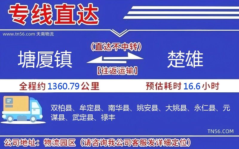 塘厦镇到楚雄物流公司