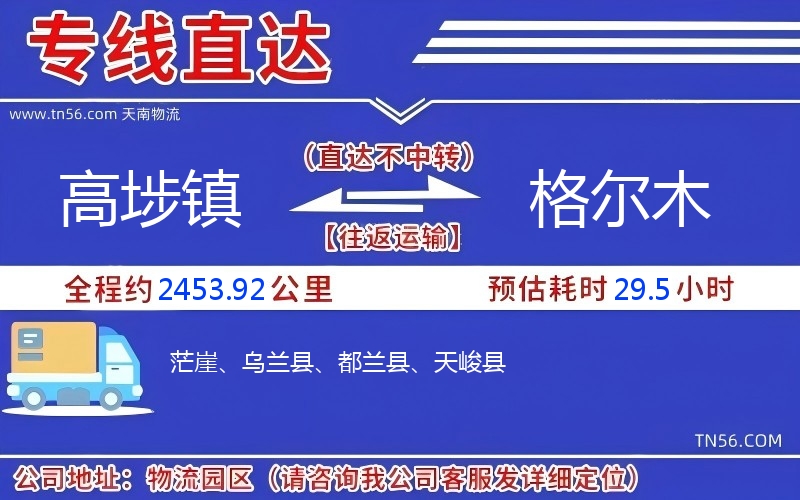 高埗镇到格尔木物流公司