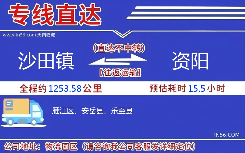 沙田镇到资阳物流公司