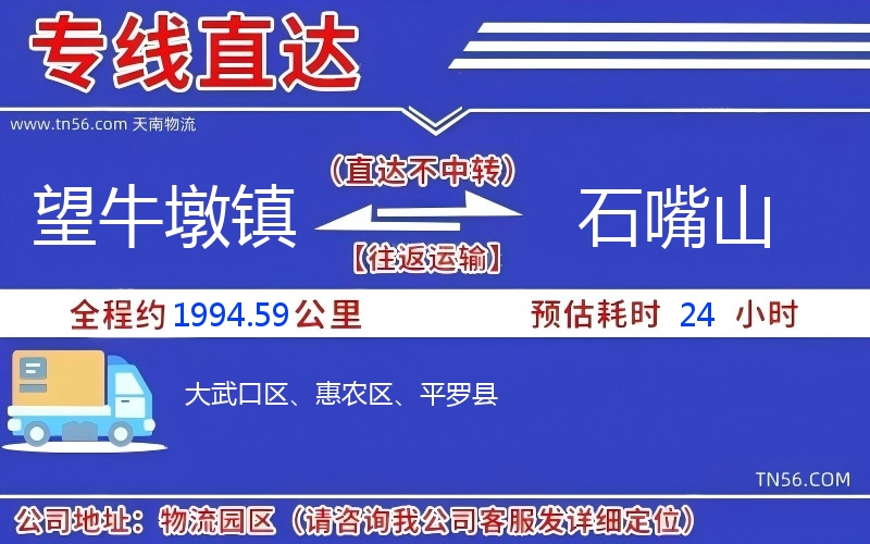 望牛墩镇到石嘴山物流公司